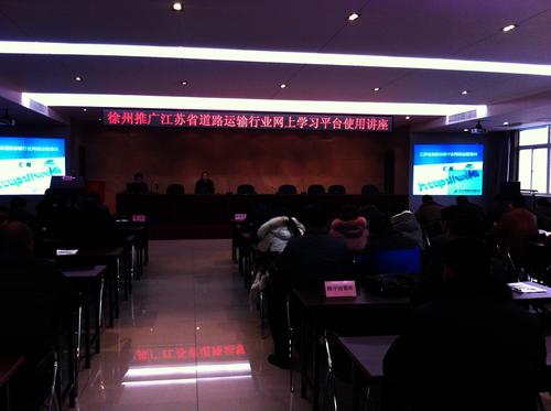 徐州道路运输从业人员继续教育进入网络时代2 徐州道路运输从业人员继续教育进入网络时代2