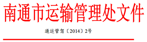 南通市关于做好网上理论培训工作的通知 南通市关于做好网上理论培训工作的通知
