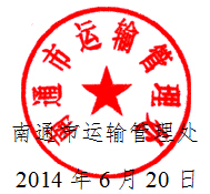 南通市关于开展全市道路运输驾驶员继续教育工作的通知2 南通市关于开展全市道路运输驾驶员继续教育工作的通知2