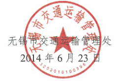 无锡市运管处关于进一步加强机动车驾驶理论培训工作的通知2 无锡市运管处关于进一步加强机动车驾驶理论培训工作的通知2