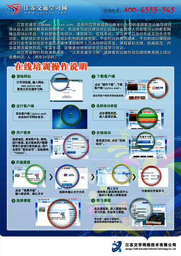 无锡市运管处关于开展全市道路运输驾驶员继续教育工作的通知4 无锡市运管处关于开展全市道路运输驾驶员继续教育工作的通知4