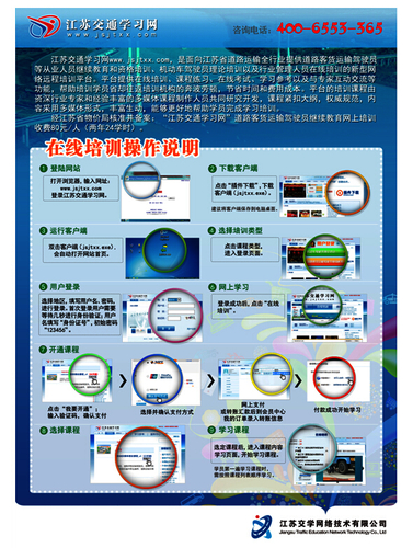 常州市关于开展全市道路运输驾驶员继续教育工作的通知4 常州市关于开展全市道路运输驾驶员继续教育工作的通知4