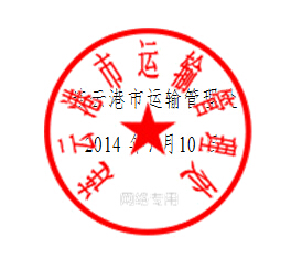 连云港市关于推广使用“江苏交通学习网” 开展继续教育网上培训的通知3 连云港市关于推广使用“江苏交通学习网” 开展继续教育网上培训的通知3