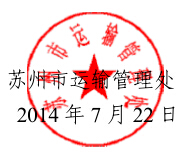2 苏州市关于印发《苏州市道路运输从业人员继续教育工作实施方案》的通知 2 苏州市关于印发《苏州市道路运输从业人员继续教育工作实施方案》的通知