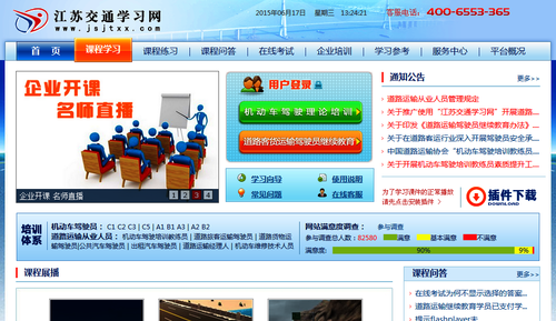 《江苏省道路运输行业网上学习平台推广应用》项目顺利通过验收3 《江苏省道路运输行业网上学习平台推广应用》项目顺利通过验收3