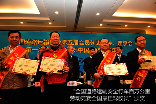 中国道路运输协会第五届一次会员代表大会胜利召开8 中国道路运输协会第五届一次会员代表大会胜利召开8