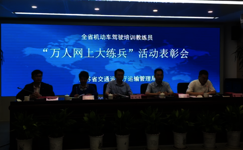 江苏省机动车驾驶培训教练员“万人网上大练兵”活动 江苏省机动车驾驶培训教练员“万人网上大练兵”活动