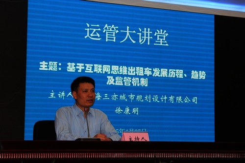 第二期“运管大讲堂”开讲 3 第二期“运管大讲堂”开讲 3