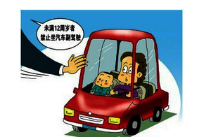 孩子如何乘车才安全 2 孩子如何乘车才安全 2
