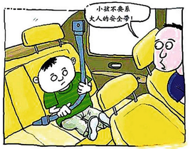 孩子如何乘车才安全 3 孩子如何乘车才安全 3