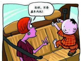 孩子如何乘车才安全 7 孩子如何乘车才安全 7