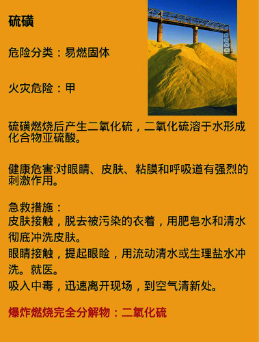 4 硫磺 4硫磺