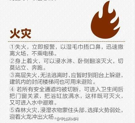 突发火灾如何逃生 1 突发火灾如何逃生