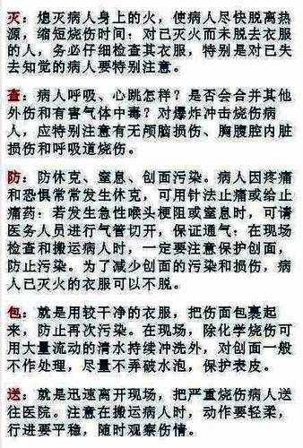 烧伤中毒伤员如何急救? 1 烧伤中毒伤员如何急救 1