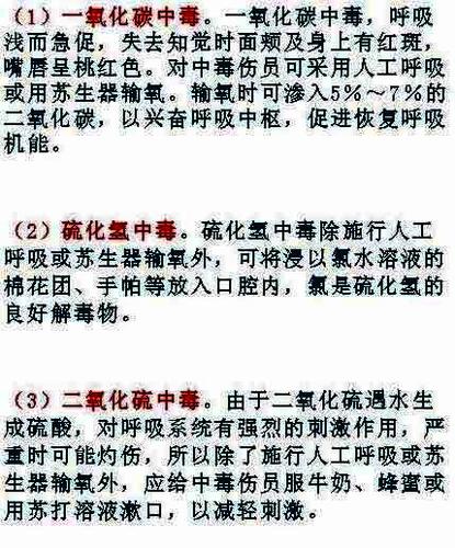 烧伤中毒伤员如何急救 2 烧伤中毒伤员如何急救 2
