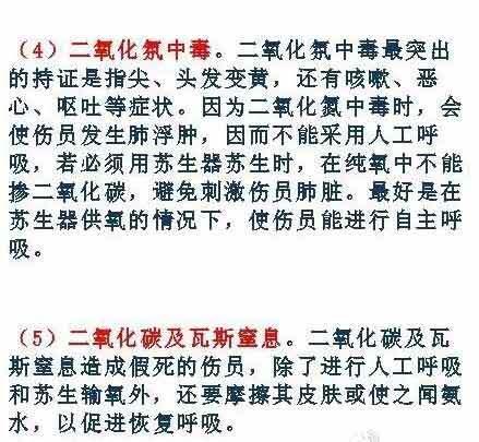 烧伤中毒伤员如何急救 3 烧伤中毒伤员如何急救 3