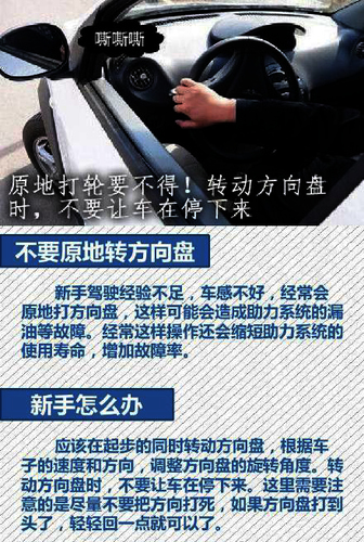 3 不要原地打方向盘 新手驾车致命伤