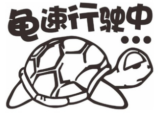 80码=80迈=80公里/小时?别闹了! 3