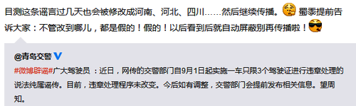 谣言:9月起一车只限3个驾驶证