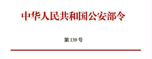 公安部关于修改《机动车驾驶证申领和使用规定》的决定 1 公安部关于修改《机动车驾驶证申领和使用规定》的决定 1