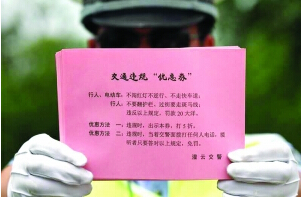 交通违规“优惠券”?这是什么套路 1