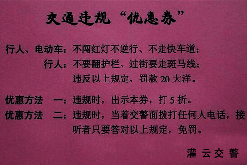 交通违规“优惠券”?这是什么套路 2