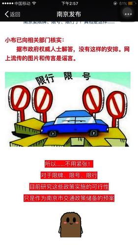 南京:机动车不会限牌!