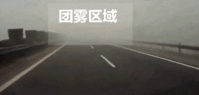 在团雾中行车的情景 在团雾中行车的情景