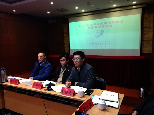 2018年江苏省教练员再教育候选教员辅导班在南京召开3 2018年江苏省教练员再教育候选教员辅导班在南京召开3