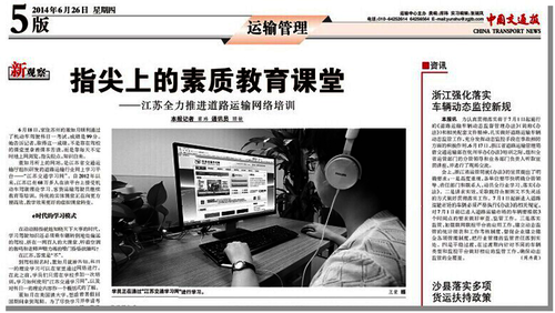 江苏交通学习网开创万人网上技能竞赛先河2 江苏交通学习网开创万人网上技能竞赛先河2