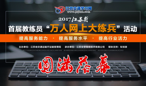 江苏交通学习网开创万人网上技能竞赛先河1 江苏交通学习网开创万人网上技能竞赛先河1