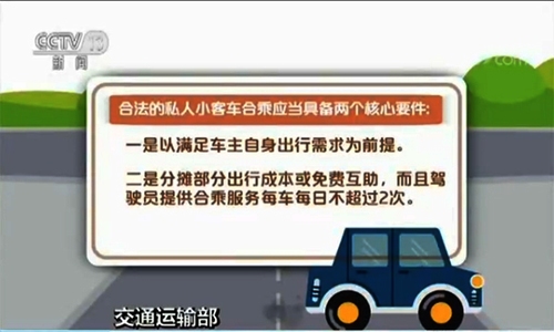 网约车不是法外之地 将采取黑名单制度-2 网约车不是法外之地 将采取黑名单制度-2