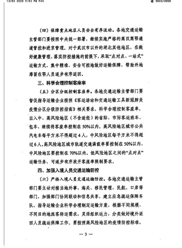 苏交通防指〔2020〕92号转发关于精准有序恢复运输服务扎实推动复工复产的通知(4）
