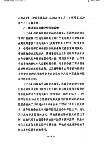 苏交通防指〔2020〕92号转发关于精准有序恢复运输服务扎实推动复工复产的通知(7）