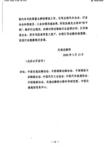 苏交通防指〔2020〕92号转发关于精准有序恢复运输服务扎实推动复工复产的通知(9）