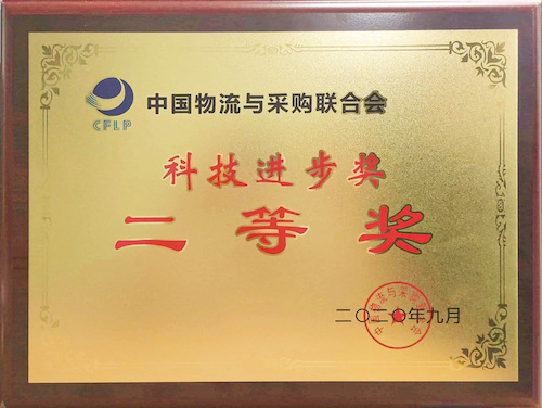 “中物联”科技进步二等奖金匾 “中物联”科技进步二等奖金匾