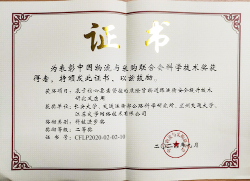 “中物联”科技进步二等奖证书 “中物联”科技进步二等奖证书